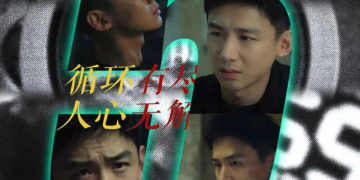 Ngày Không Ngủ (Mobius, 2025) – Phim trinh thám Trung về vòng lặp thời gian